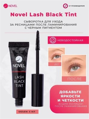 Cыворотка для ресниц Novel Lash Black Tint после ламинирования, 5мл 4603766481883