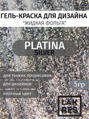Гель краска Platina Silver , 5 г 2018705228672
