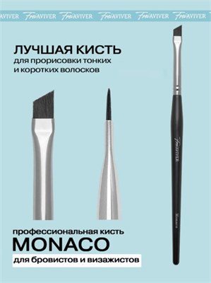 FreiAVIVER Кисть для бровей скошенная Monaco (5мм), черная матовая 2000000060576