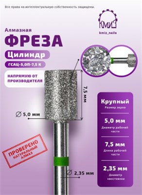 Фреза алмазная цилиндр 107050 зеленая КМИЗ 118148 2000000039657