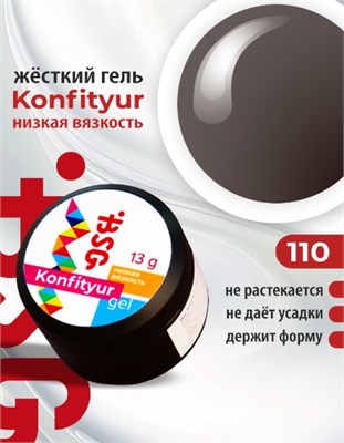 BSG Жёсткий гель для наращивания Konfityur НИЗКАЯ ВЯЗКОСТЬ №110 (13 г) 4660633402563