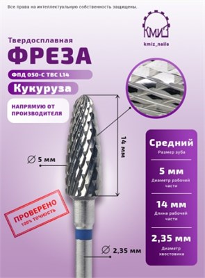 Фреза ТВС кукуруза, средняя, 115824 КМИЗ 2000000028286