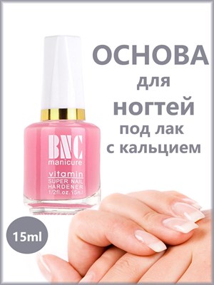 Лечебный лак для ногтей c кальцием BNC 15 мл 2000000015309