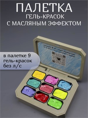 Палетка с эффектом масляной росписи Bright 2000000057583