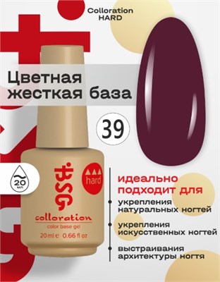 Цветная жесткая база Colloration Hard №39 - Бордово-сливовый оттенок (20 мл) (ЧЗ) 4660633406196