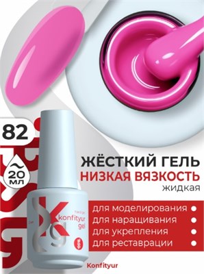 Жёсткий гель в бутылке Konfityur №82 НИЗКАЯ ВЯЗКОСТЬ - Персидская роза (20 мл) 2000000057101