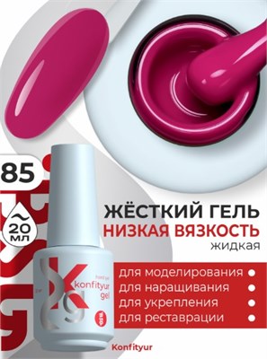 Жёсткий гель в бутылке Konfityur №85 НИЗКАЯ ВЯЗКОСТЬ - Барби (20 мл) 2000000057132