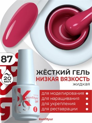 BSG Жёсткий гель в бутылке Konfityur №87 НИЗКАЯ ВЯЗКОСТЬ (20 мл) (ЧЗ) 4660633403645