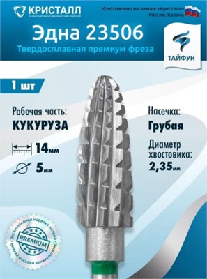 Тайфун, Твердосплавная фреза Эдна 23506, крупная, Кукуруза 2056202405769