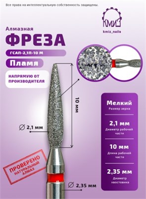 Фреза алмазная пламя 243.100.021 красная КМИЗ 118863 2000000060279