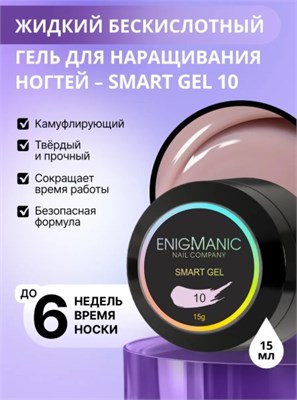 Жидкий бескислотный гель ENIGMANIC SMART gel 10 15 мл. 2777000005882