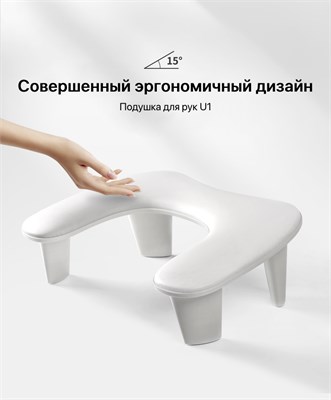 Подставка для рук белая U1 2000000037684