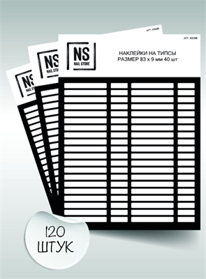 Наклейки на типсы Nail Store Premium NS00B/1 (черные) 40 шт 2000000014470