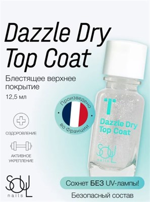 Уход прозрачный SOUL Dazzle Dry Top Coat (ЧЗ) 4650344725136