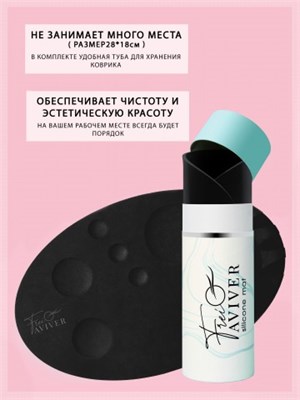 FreiAVIVER Силиконовый коврик для бьют-мастера Silicone mat 2036732292206