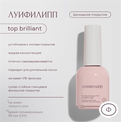 Луи Филипп Top Brilliant 15g 4621294692649