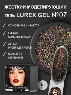 Гель для наращивания ENIGMANIC LUREX GEL 07 15g. 7683390041230