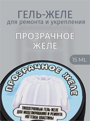 Тиксотропный гель Lakres Прозрачное желе 15 мл 2000000058511