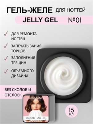 Гель желе Enigmanic Jelly gel №01 15g 2000000092089
