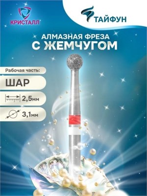 856 104 001 025 031 Алмазная фреза "Тайфун" красная 2000000034249