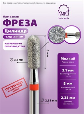 Фреза алмазная цилиндр-сфера 141031 красная КМИЗ 117954 2017478264498
