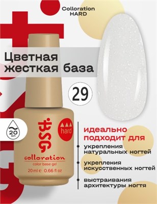 BSG Цветная жесткая база Colloration Hard №29 (20 мл) CHard29