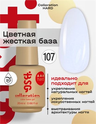 Цветная жесткая база Colloration Hard №107 -  "Лунный камень" Молочный оттенок с голубым свечением (20 мл) 2602860006499