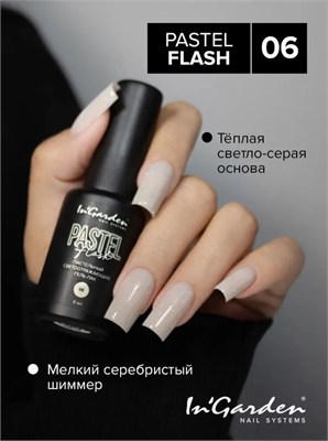 InGarden Пастельный светоотражающий гель-лак № 006, 8 мл 46276704