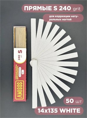 Сменный файл AMIGOS S 14x135 мм, 240 грит, 50 шт/уп, white 4673754400431