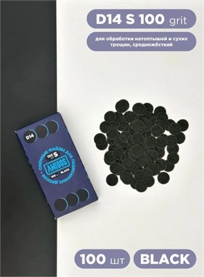 Сменный файл для диска AMIGOS D14 S, 100 шт/уп, 100 грит, black 4673754400745