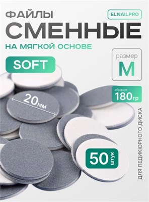 Сменные файлы-диски M  Titan на мягкой основе 180 гр Elnail Pro 50 шт/уп 2009899227725