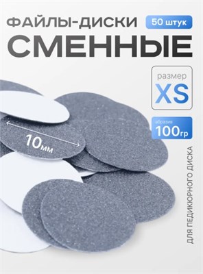 Сменные файлы-диски XS Titan 100 гр Elnail Pro 50 шт/уп 2009899213186