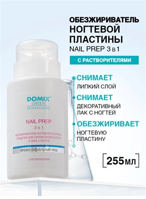 Domix Средство для снятия лака с ацетоном 255мл 4640021386309-1