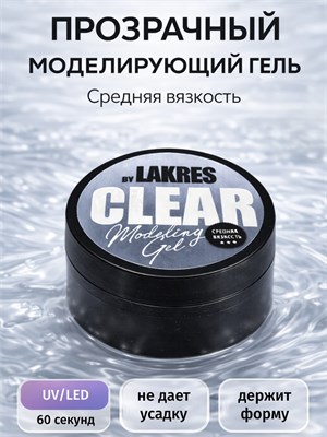 Гель Lakres Modeling Gel Clear 50 мл 2000000029832