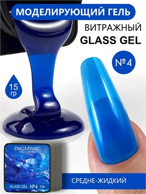 Гель для моделирования витражный ENIGMANIC Glass gel 04 15g. 7683390042275