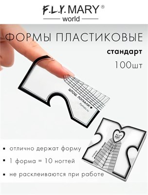 FLY MARY Формы Пластиковые Стандарт 100шт 2000000076188