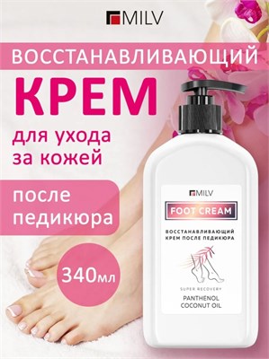MILV Восстанавливающий крем после педикюра. 340 мл 4627194170522