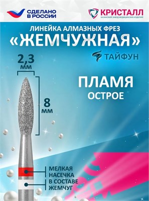 856 104 243 080 023 Алмазная фреза "Тайфун" красная 2000000031156