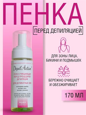 DAP Пенка очищающая перед процедурой депиляции. Для деликатных зон 170 мл 4640021389621