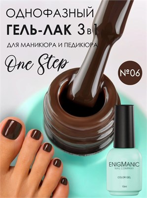 Гель-лак ENIGMANIC 10 мл. однофазный One Step №06 7683390042411