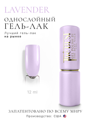 The Best Гель-лак LAVENDER 12мл p16602106