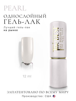 The Best Гель-лак PEARL 12мл p16602125