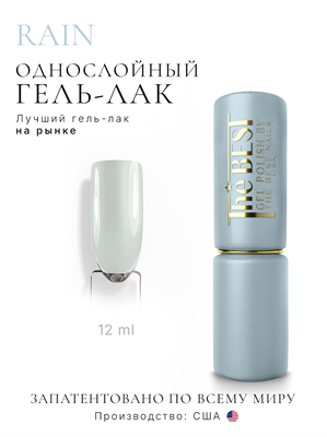 The Best Гель-лак RAIN 12мл p16602129