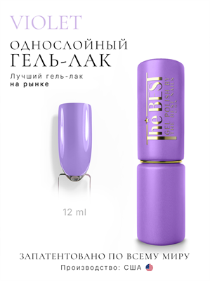 The Best Гель-лак VIOLET 12мл p16602150