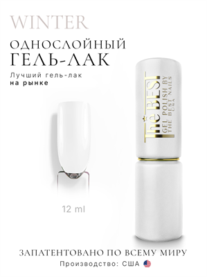 The Best Гель-лак WINTER 12мл p16602152