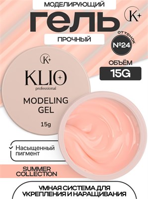 Гель MODELING GEL Klio №24 15г 4650637651364