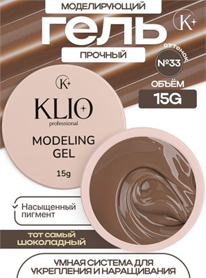 Гель MODELING GEL Klio №33 15г 4650637651548