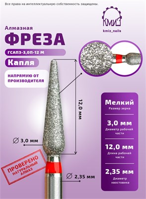 Фреза алмазная капля с закругленным концом 26030 красная КМИЗ 118860 2000000071039