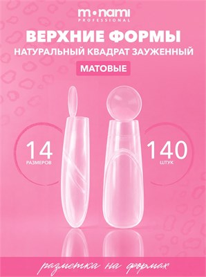 Monami Верхние формы Натуральный зауженный квадрат 7693731770804
