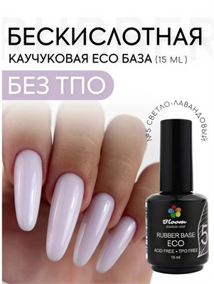 База Bloom каучуковая ECO №05 15 мл 7693723166301
